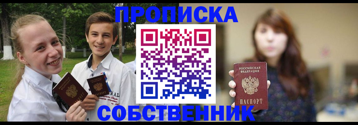 прописка в Бодайбо