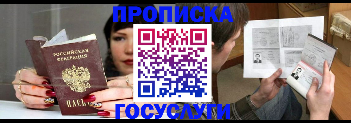 пропишу в квартире в Бодайбо