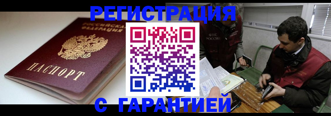 временная регистрация собственник в Бодайбо