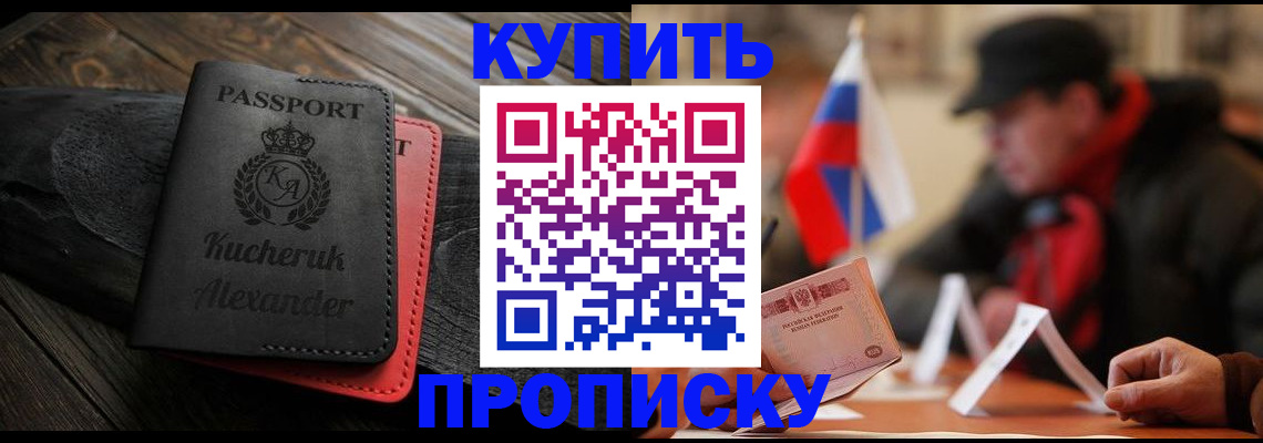 временная регистрация купить в Бодайбо