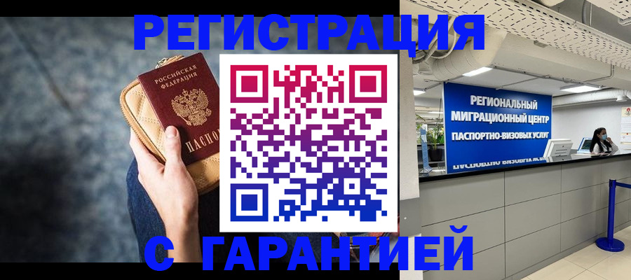 прописка в Бодайбо
