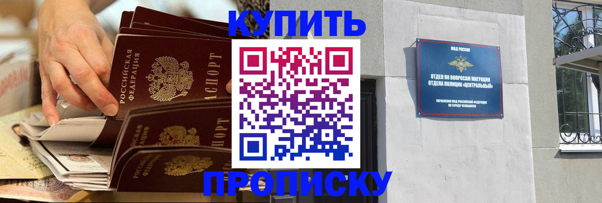 прописка законно в Бодайбо