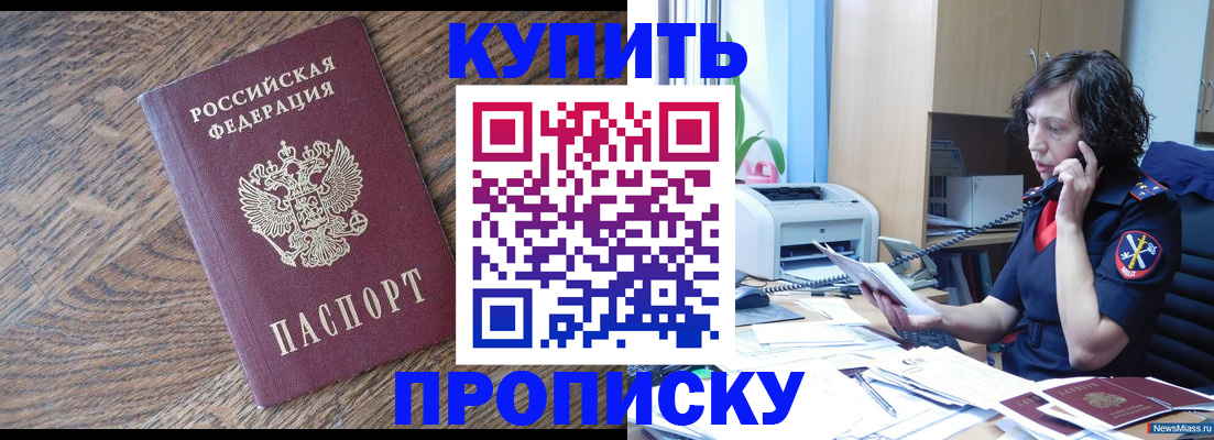 прописка в Бодайбо